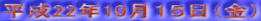 ����22�N10���P�T���i���j