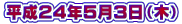 ����24�N5��3���i�؁j